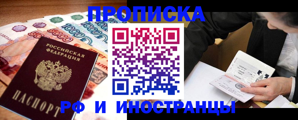 временная регистрация надежно в Щучье